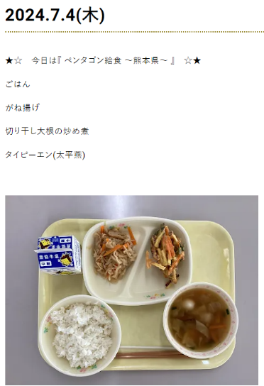 給食３