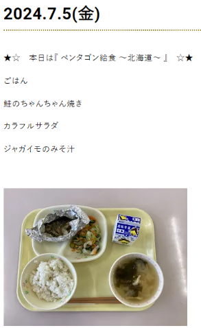 給食４