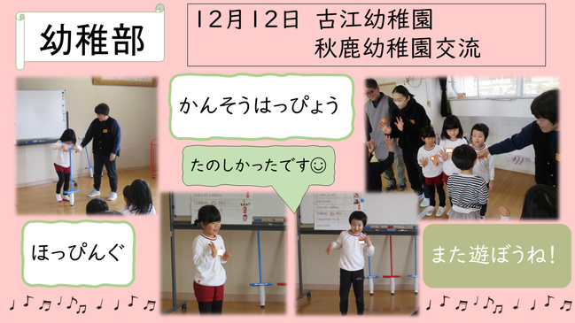 幼稚部　交流-3