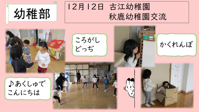 幼稚部　交流-2