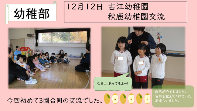 幼稚部　交流-1